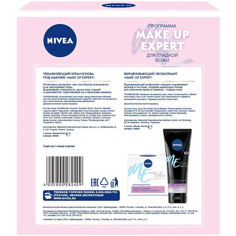 Набор Nivea Make up Expert крем для кожи, 50мл + выравнивающий эксфолиант, 125мл — фото 2