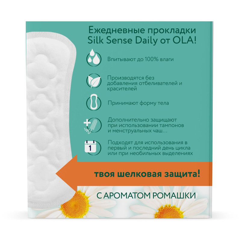 Прокладки ежедневные Ola! Silk sense daily deo ромашка, 60шт — фото 2