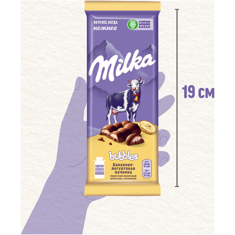 Шоколад молочный Milka Bubbles пористый с бананово-йогуртовой начинкой, 92г — фото 3