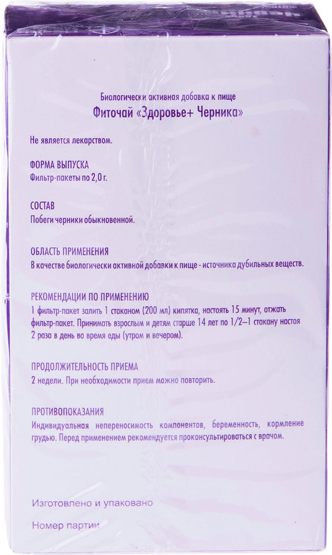 Фиточай Диадар Здоровье+ черника фильтр-пакеты, 20х2г — фото 1