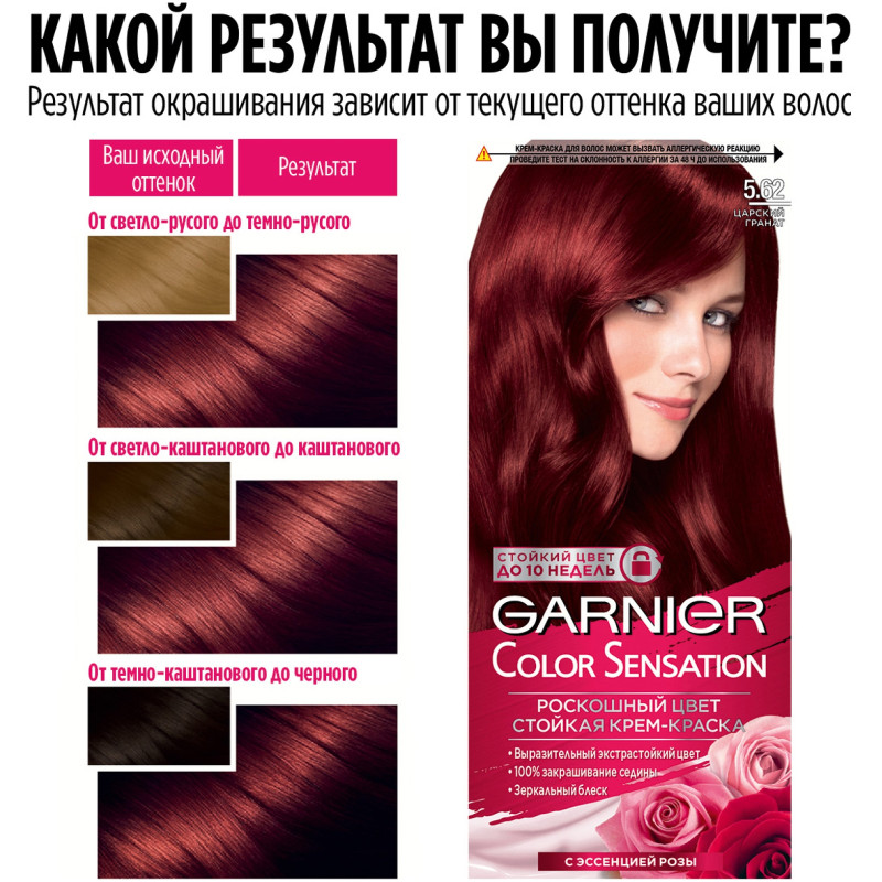 Крем-краска для волос Garnier Color Sensation царский гранат 5.62 — фото 4