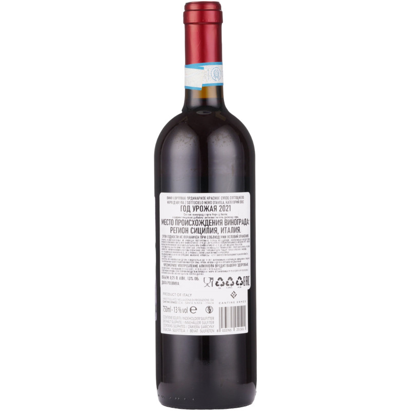 Вино Sottocielo Неро Д'Авола красное сухое, 750мл — фото 1