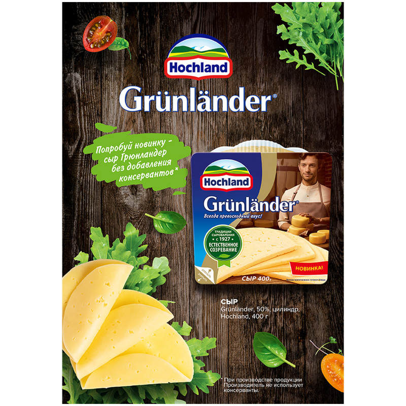 Сыр полутвёрдый Hochland Грюнландер 50%, 400г — фото 4