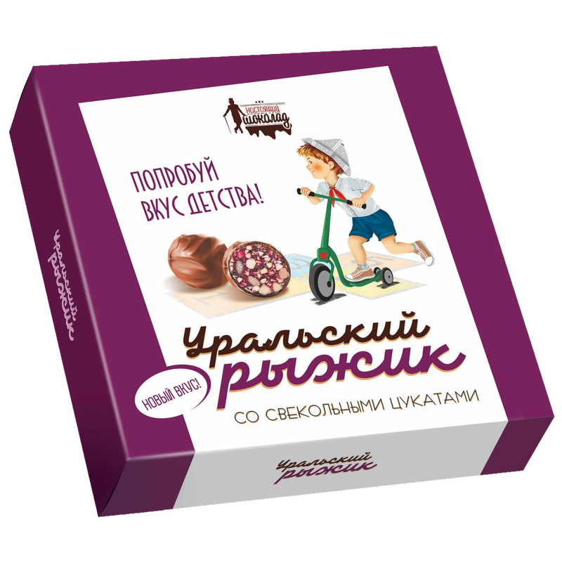 Конфеты Настоящий Шоколад Уральский рыжик со свекольными цукатами глазированные, 200г — фото 1