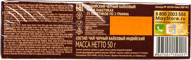 Чай Лисма чёрный индийский крепкий в пакетиках, 25x1.8г — фото 2