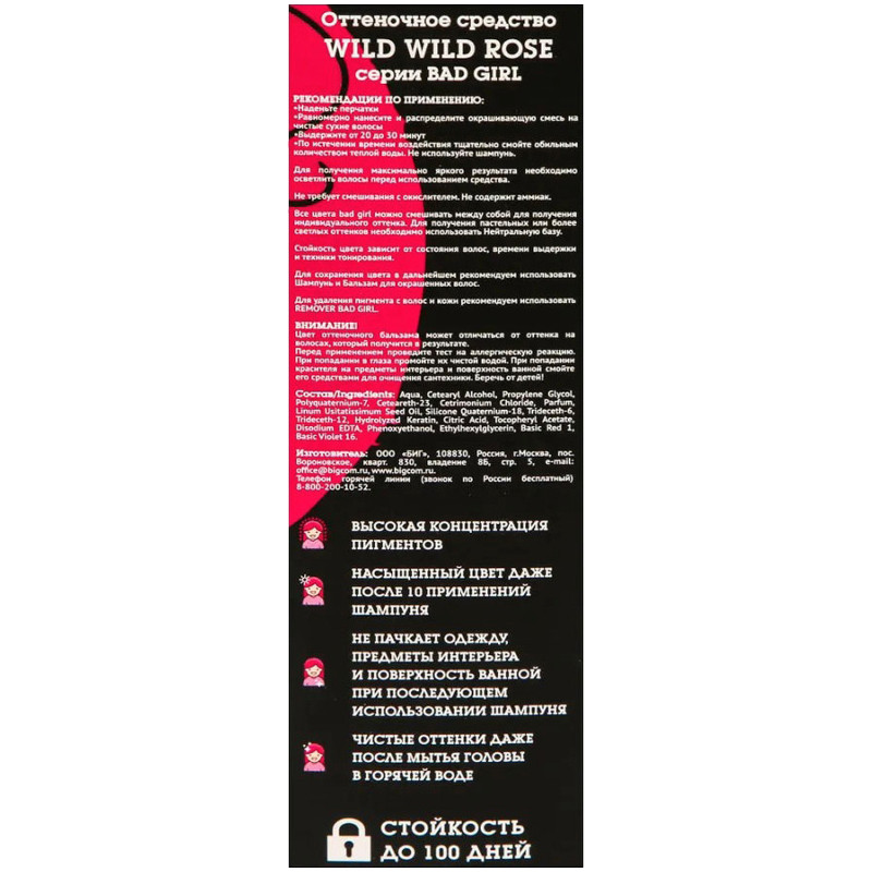 Краска для волос Bad Girl Wild Wild Rose розовый, 150мл — фото 2