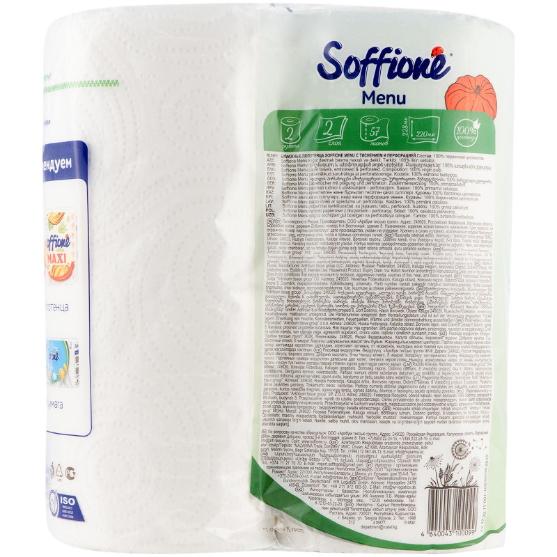 Полотенца бумажные Soffione Menu 2 слоя, 2шт — фото 1