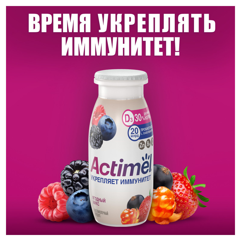 Продукт Actimel кисломолочный Ягодный Микс с цинком-наполнителем из смеси ягод обогащенный 1.5%, 95мл — фото 2