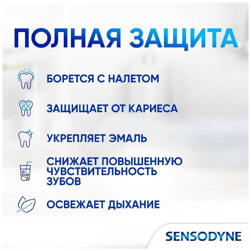 Зубная паста Sensodyne Ежедневная Защита Морозная Мята, 75мл — фото 4