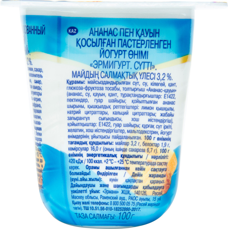 Продукт йогуртный Эрмигурт ананас-дыня 3.2%, 100г — фото 4