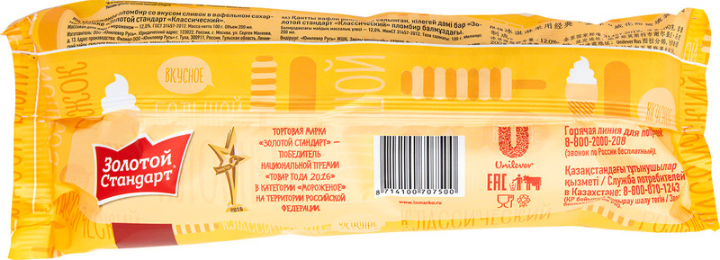 Пломбир Золотой Стандарт Классический вкус сливочный рожок 12%, 100г — фото 4