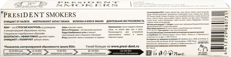 Зубная паста President Smokers, 75мл — фото 2