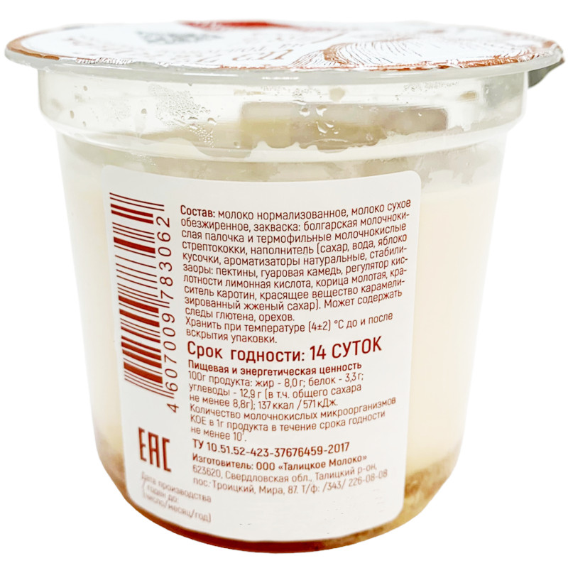 Йогурт Из Талицы Печеное Яблоко-корица на топленом молоке 8%, 130г — фото 1