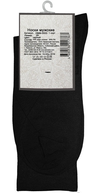 Носки мужские Lucky Socks чёрные р.29 HMM-0003 — фото 1