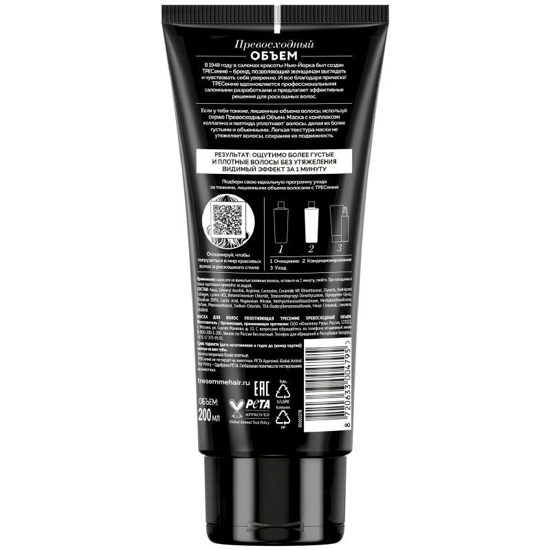 Маска для волос Tresemme Beauty-Full Volume уплотняющая, 200мл — фото 3