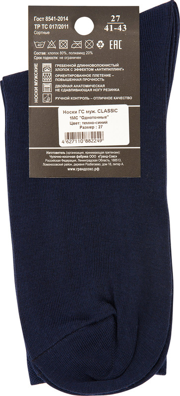 Носки мужские Гранд Сокс Classic темно-синие р.41-43 — фото 1
