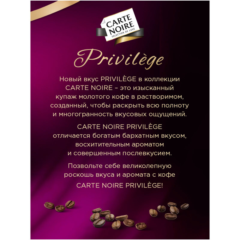 Кофе Carte Noire Privilege натуральный растворимый сублимированный, 95г — фото 3