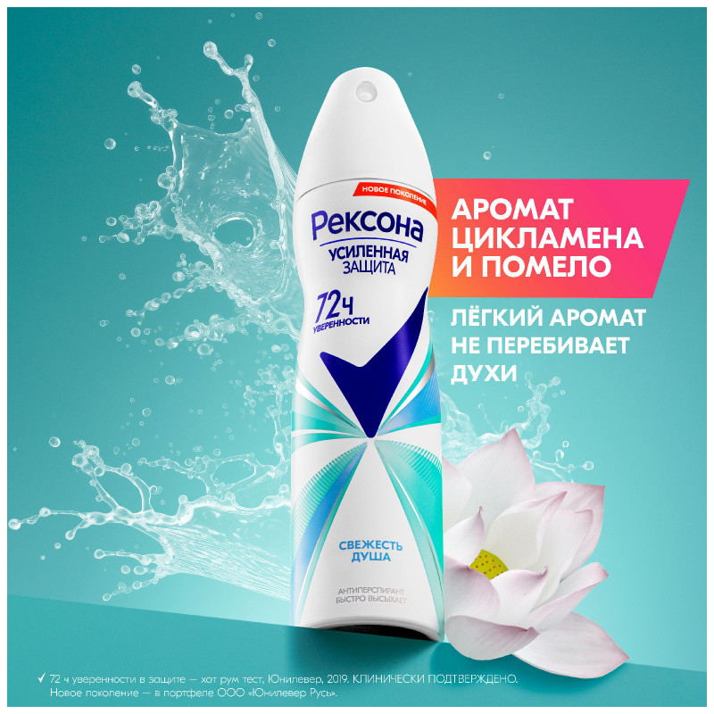 Антиперспирант-дезодорант Rexona Свежесть душа спрей, 150мл — фото 4