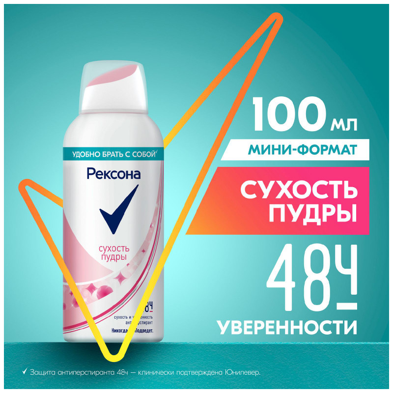 Антиперспирант Rexona сухость пудры, 100мл — фото 4