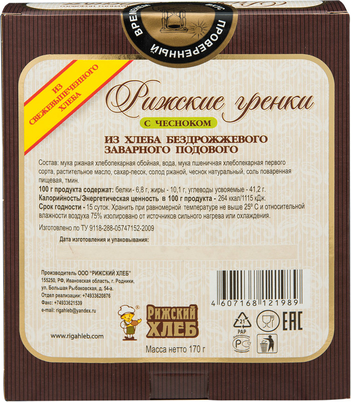 Гренки Рижский Хлеб Рижские со вкусом чеснока, 170г — фото 1