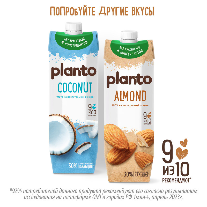 Напиток Planto Hazelnut&Pecan ореховый ультрапастеризованный, 1л — фото 6