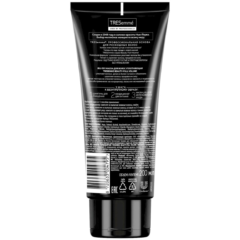 Маска для волос Tresemme Beauty-Full Volume уплотняющая, 200мл — фото 1