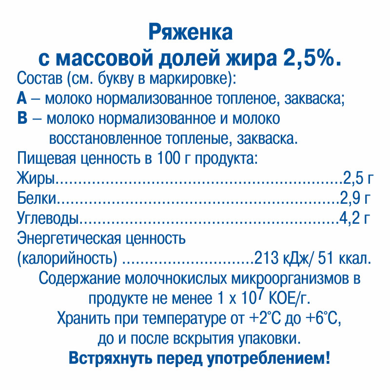 Ряженка Веселый молочник 2.5%, 475мл — фото 1