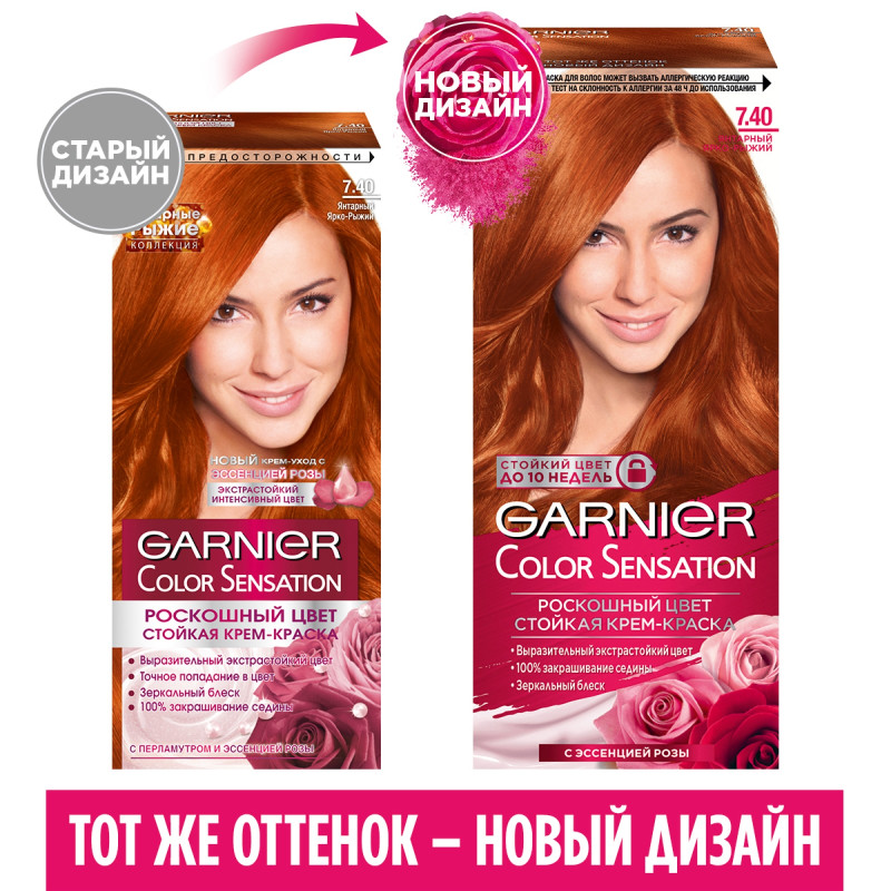 Крем-краска для волос Garnier Color Sensation 7.40 янтарный ярко-рыжий, 150мл — фото 2