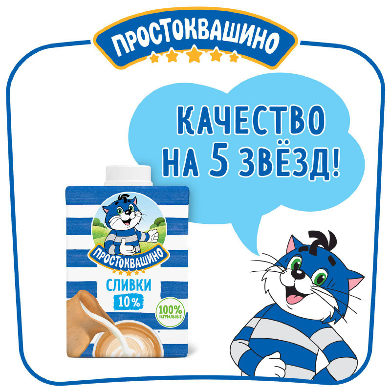 Сливки Простоквашино ультрапастеризованые 10%, 500мл — фото 3