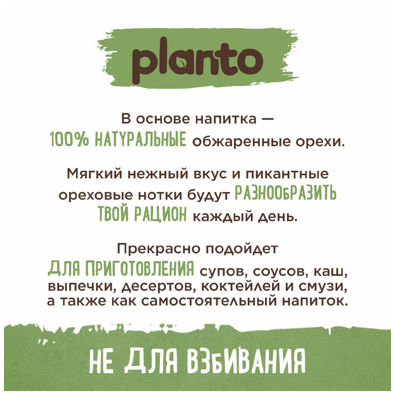 Напиток Planto Hazelnut&Pecan ореховый ультрапастеризованный, 1л — фото 3