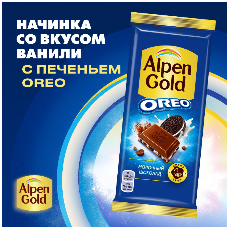 Шоколад Alpen Gold молочный с начинкой со вкусом ванили и кусочками печенья, 85г — фото 1