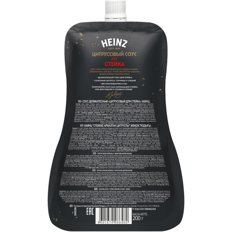 Соус Heinz цитрусовый для стейка, 200г — фото 1