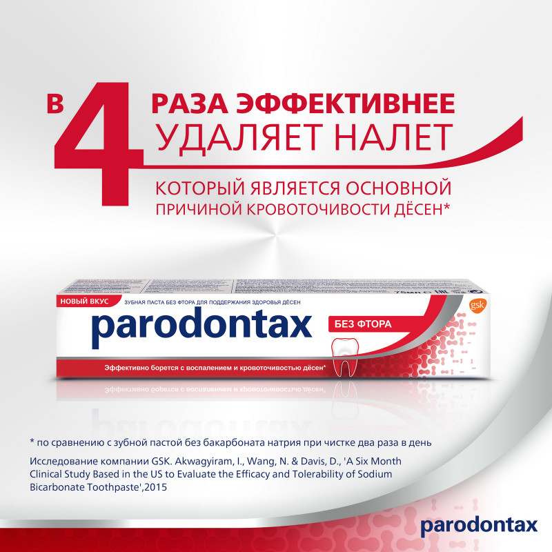 Зубная паста Parodontax без фтора, 75мл — фото 4