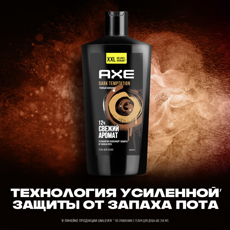 Шампунь Axe Дарк Темптейшн 2в1 для волос и тела, 610мл — фото 4