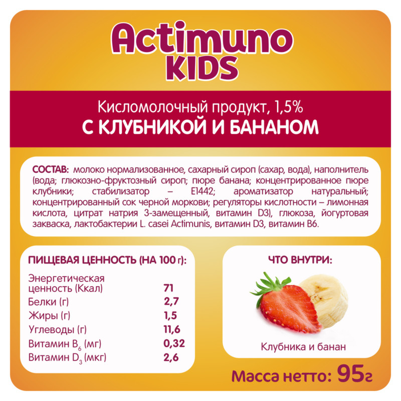 Напиток Actimuno Kids кисломолочный детский с клубникой и бананом 1.5%, 95мл — фото 1