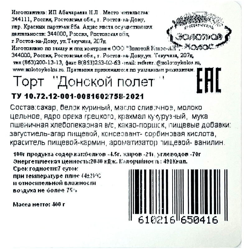 Торт Золотой Колос Донской Полёт, 400г — фото 1