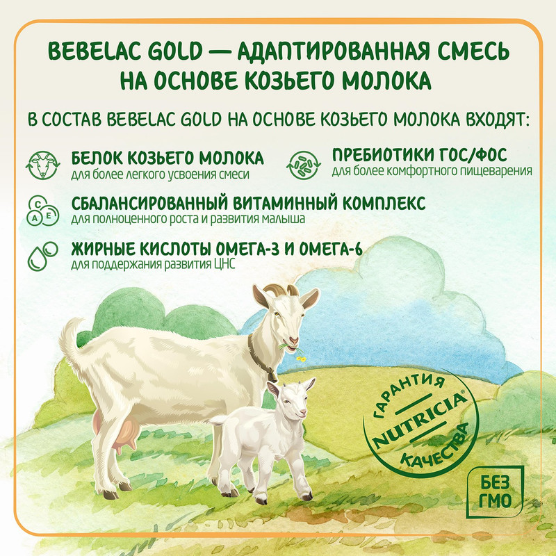 Смесь Bebelac Gold 2 молочная сухая на основе козьего молока от 6 месяцев, 400г — фото 2