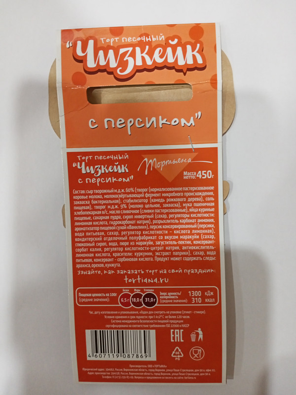 Торт песочный Тортьяна Чизкейк с персиком, 450г — фото 1