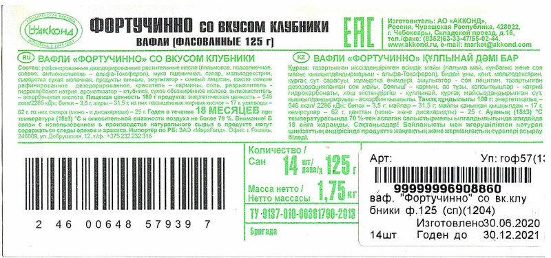 Вафли Акконд Фортучинно со вкусом клубники, 125г — фото 2