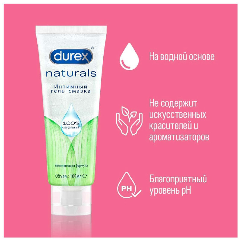 Гель-смазка Durex Naturals интимный, 100мл — фото 2