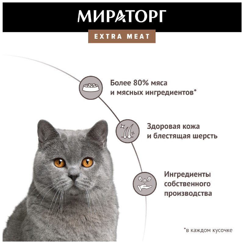 Влажный корм Мираторг Extra Meat телятина в желе для кошек, 80г — фото 2