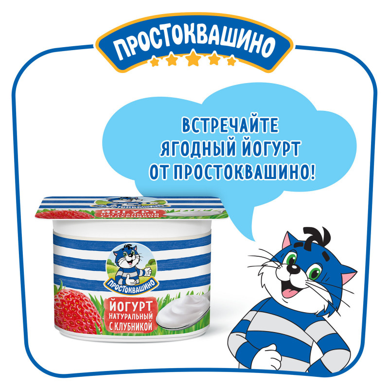 Йогурт Простоквашино с клубникой 2.9%, 110г — фото 2