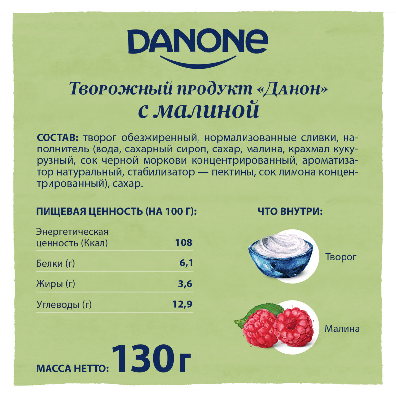 Продукт творожный Danone с малиной 3.6%, 130г — фото 1