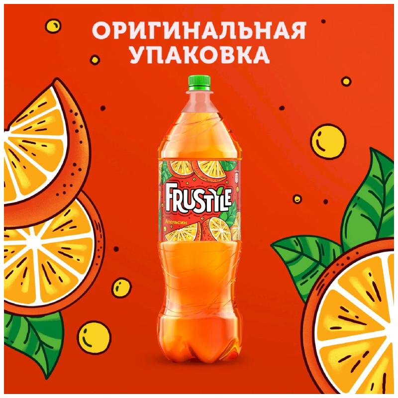 Напиток газированный Frustyle вкус Апельсин, 2л — фото 1