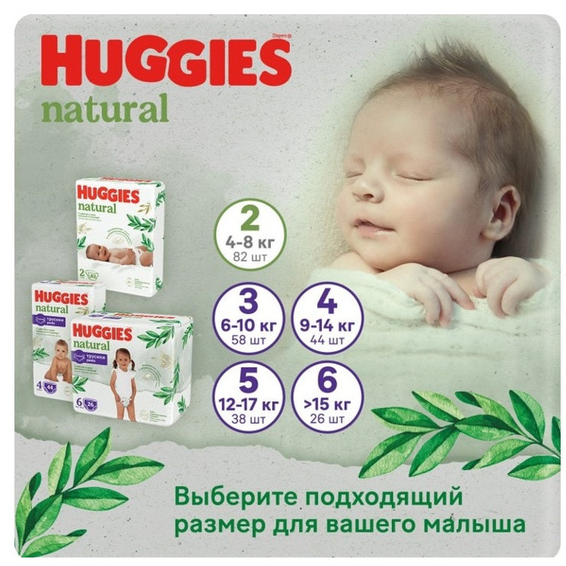 Подгузники Huggies Natural 2 4-8кг, 82шт — фото 4