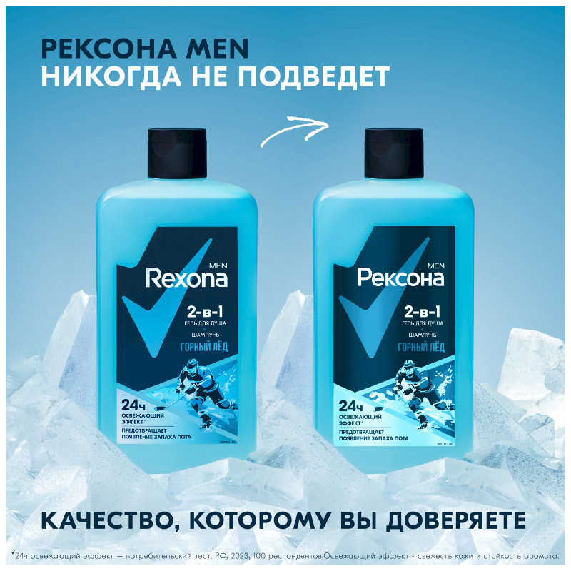 Гель Rexona Men Горный лёд 2в1 для душа и шампунь, 490мл — фото 1