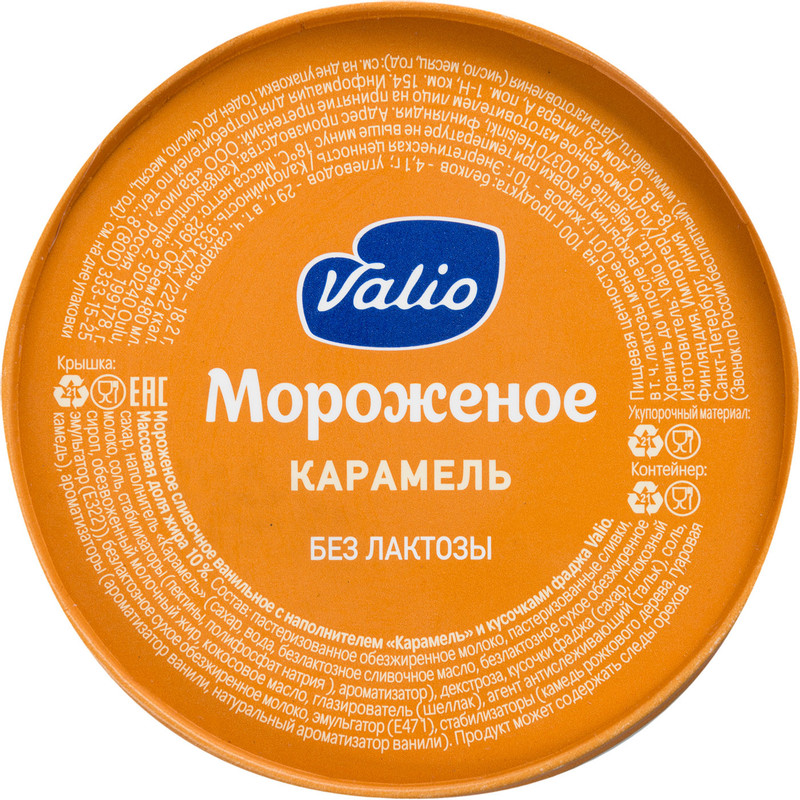 Мороженое сливочное Valio Карамель с кусочками фаджа безлактозное 10%, 480мл — фото 1