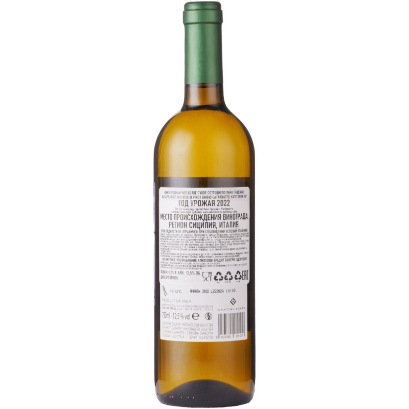 Вино Sottocielo Катарратто Пино Гриджио белое сухое, 750мл — фото 1
