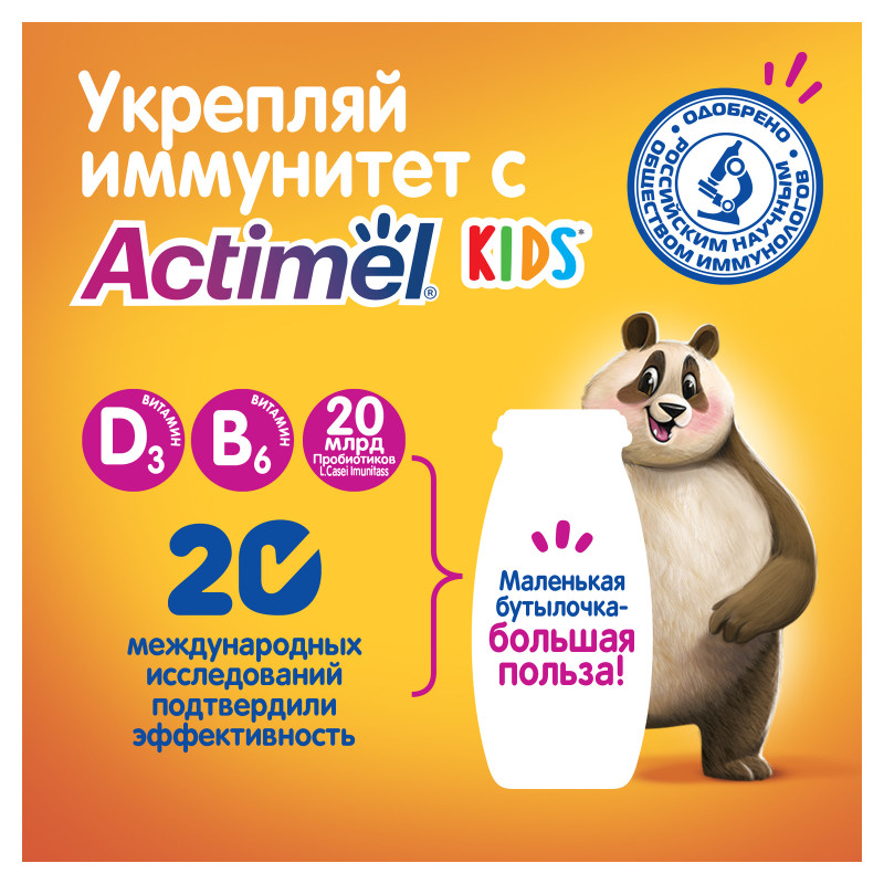 Продукт Actimel кисломолочный со вкусом малинового мороженого обогащенный для детей 1.5%, 95мл — фото 3