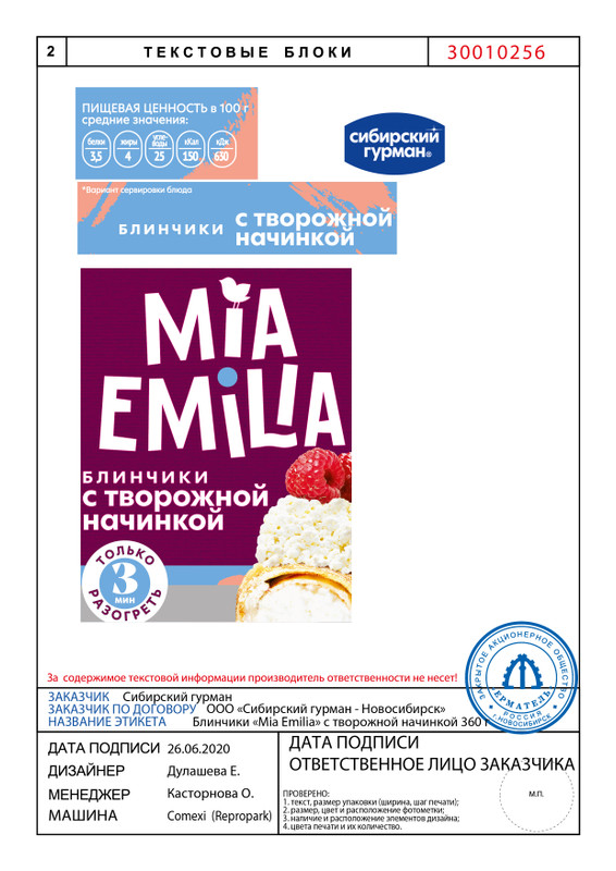 Блинчики Сибирский Гурман Mia Emilia с творожной начинкой замороженные, 360г — фото 1